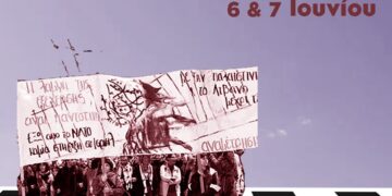 Εισήγηση Συνδιάσκεψης Αναμέτρησης ΟΝΚΑ, Ιούνιος 2026