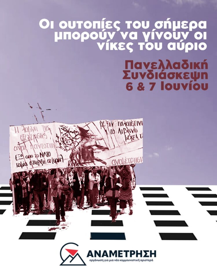 Εισήγηση Συνδιάσκεψης Αναμέτρησης ΟΝΚΑ, Ιούνιος 2026