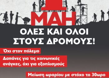 ΕΡΓΑΤΙΚΗ ΠΡΩΤΟΜΑΓΙΑ 2026