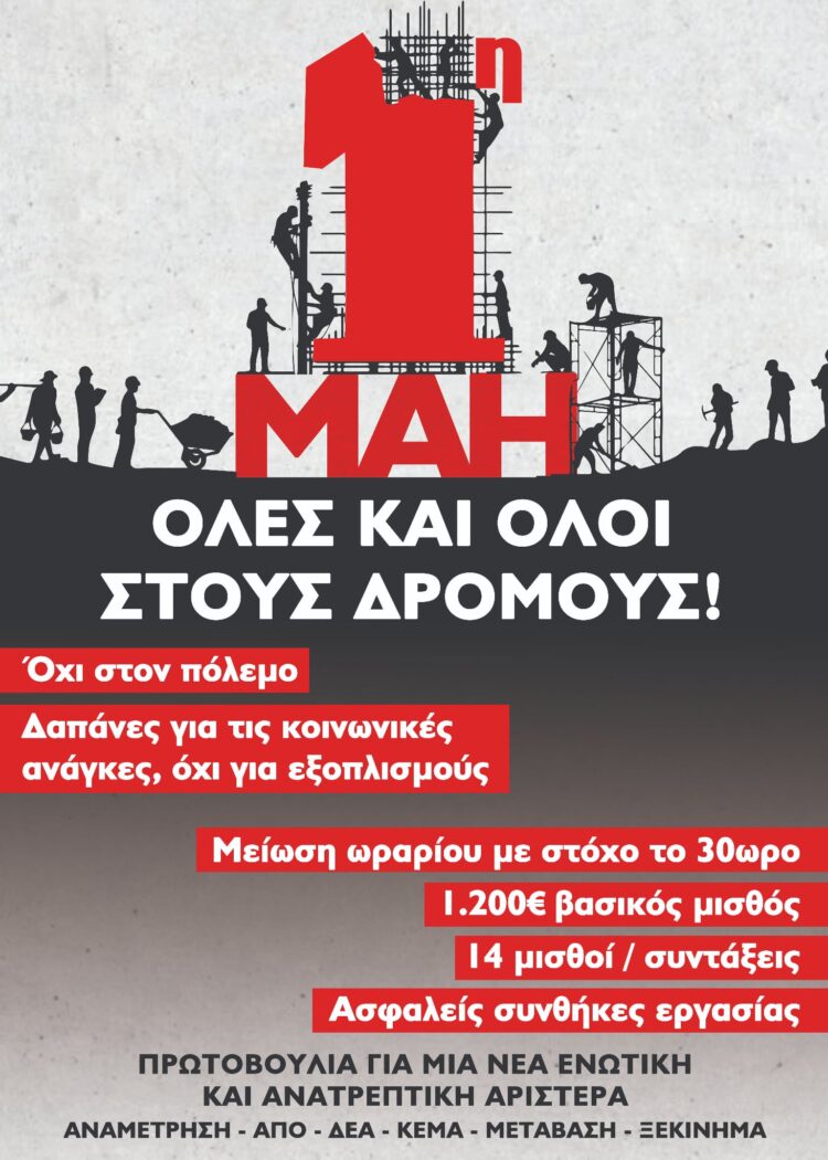 ΕΡΓΑΤΙΚΗ ΠΡΩΤΟΜΑΓΙΑ 2026