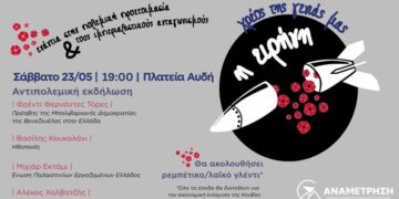 Χρέος της γενιάς μας η ειρήνη | Ημέρα ειρήνης στην πλατεία Αυδή
