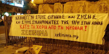 Νέες ανυπόστατες κατηγορίες για κακουργήματα ενάντια στο σύντροφο Ζήση Σούρλα και άλλα νέα παιδιά
