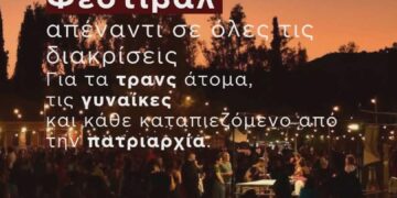 Για ένα Αντιρατσιστικό Φεστιβάλ απέναντι σε όλες τις διακρίσεις