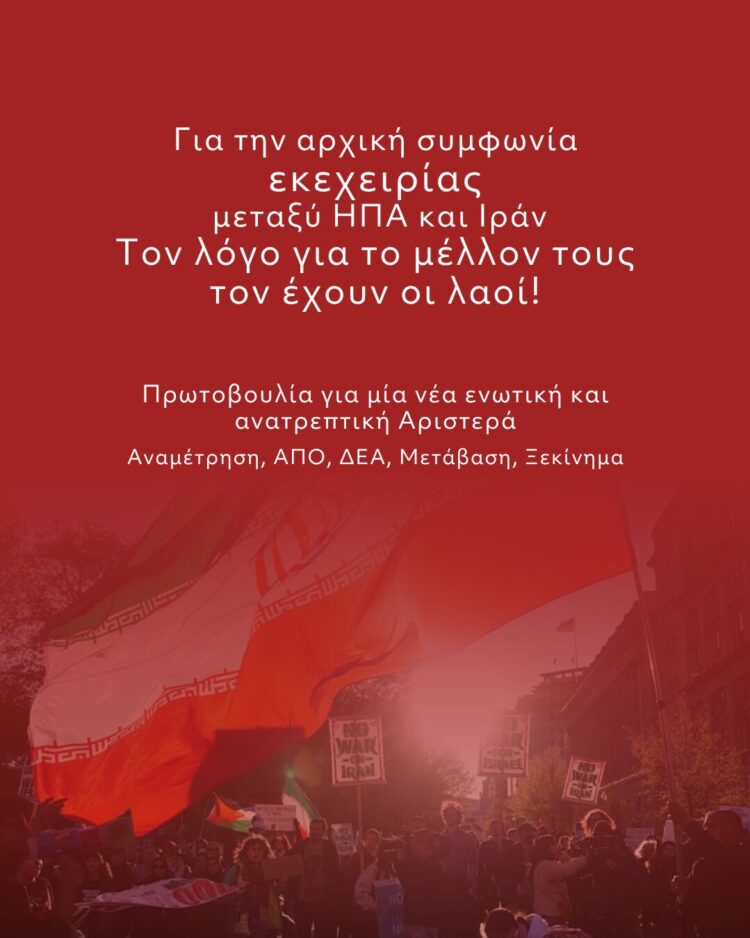 Για την αρχική συμφωνία εκεχειρίας μεταξύ ΗΠΑ και Ιράν