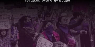 Καμία άλλη δολοφονημένη
