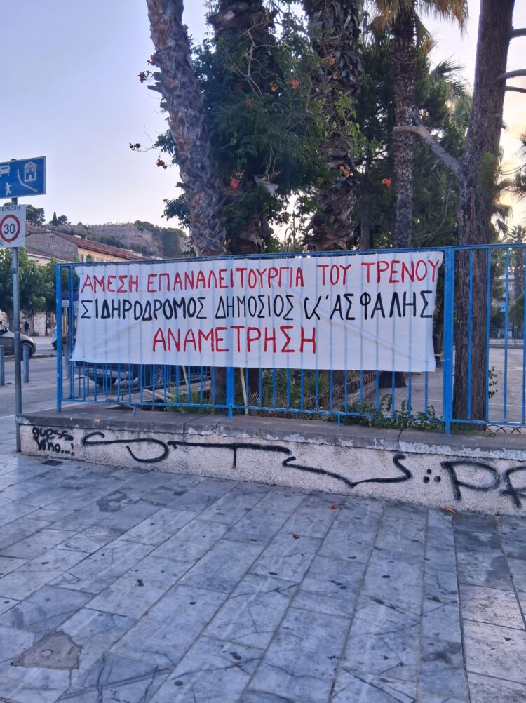 Να επιστρέψει άμεσα το τρένο στο Ναύπλιο