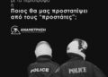 Η θανατική ποινή στην Ελλάδα υπάρχει κι εκτελείται από τους δικαστές με τα περίστροφα