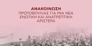 Για την περίοδο και τα επόμενα βήματα της Πρωτοβουλίας μας