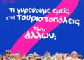 Τι γυρεύουμε εμείς στις τουριστουπόλεις των άλλων;