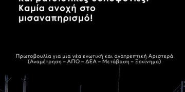 Να βάλουμε τέρμα στις κρατικές και ρατσιστικές δολοφονίες! Καμία ανοχή στο μισαναπηρισμό!
