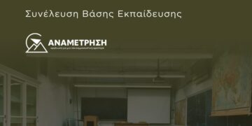 Να μπει φραγμός στην εργασιακή ζούγκλα στα ιδιωτικά σχολεία