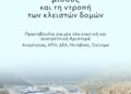 Πάντα με τα δικαιώματα των μεταναστών/στριών!