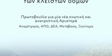 Πάντα με τα δικαιώματα των μεταναστών/στριών!