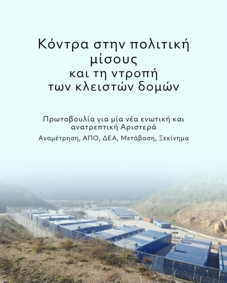 Πάντα με τα δικαιώματα των μεταναστών/στριών!