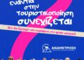 Δεν θα ζήσουμε σαν κομπάρσοι στο greek summer!