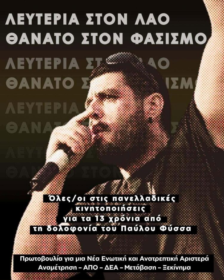 Ακροδεξιά και φασισμός σε άνοδο – Να τους σταματήσουμε!