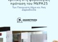 «Μικρά αφεντικά, μικροί φόροι;»: Μια αριστερή κριτική στη φορολογική πρόταση του ΜέΡΑ25