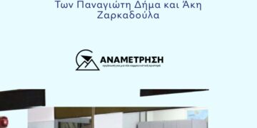 «Μικρά αφεντικά, μικροί φόροι;»: Μια αριστερή κριτική στη φορολογική πρόταση του ΜέΡΑ25