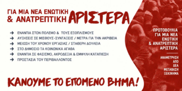 Θέσεις Διαλόγου για την ίδρυση  Πολιτικής Κίνησης