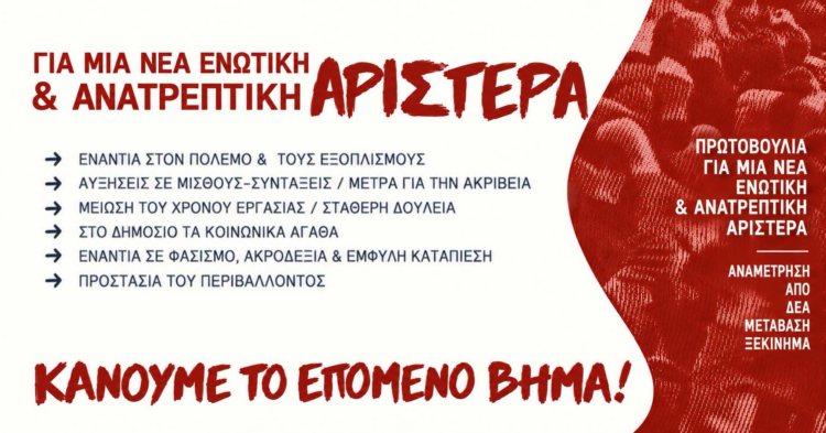 Θέσεις Διαλόγου για την ίδρυση  Πολιτικής Κίνησης