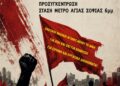 Τα ψίχουλα της ΔΕΘ μακριά απ’ τις ανάγκες μας: ενωτικοί μαζικοί αγώνες για ζωή με δικαιώματα!
