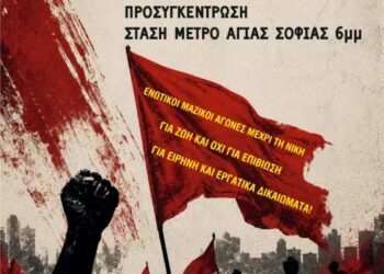Τα ψίχουλα της ΔΕΘ μακριά απ’ τις ανάγκες μας: ενωτικοί μαζικοί αγώνες για ζωή με δικαιώματα!