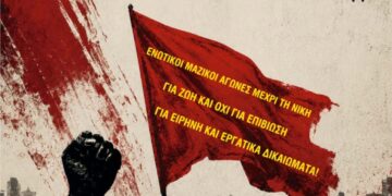 Τα ψίχουλα της ΔΕΘ μακριά απ’ τις ανάγκες μας: ενωτικοί μαζικοί αγώνες για ζωή με δικαιώματα!
