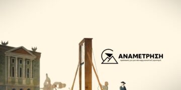 Πεισματικά με τους “κακομοίρηδες” απέναντι στις Μαρίες Αντουανέτες