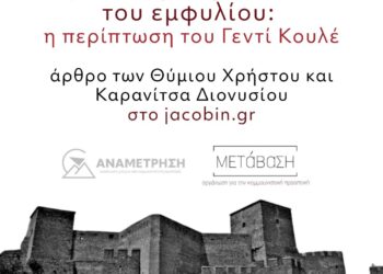 Τα διδάγματα του «σοσιαλισμού των υπονόμων»