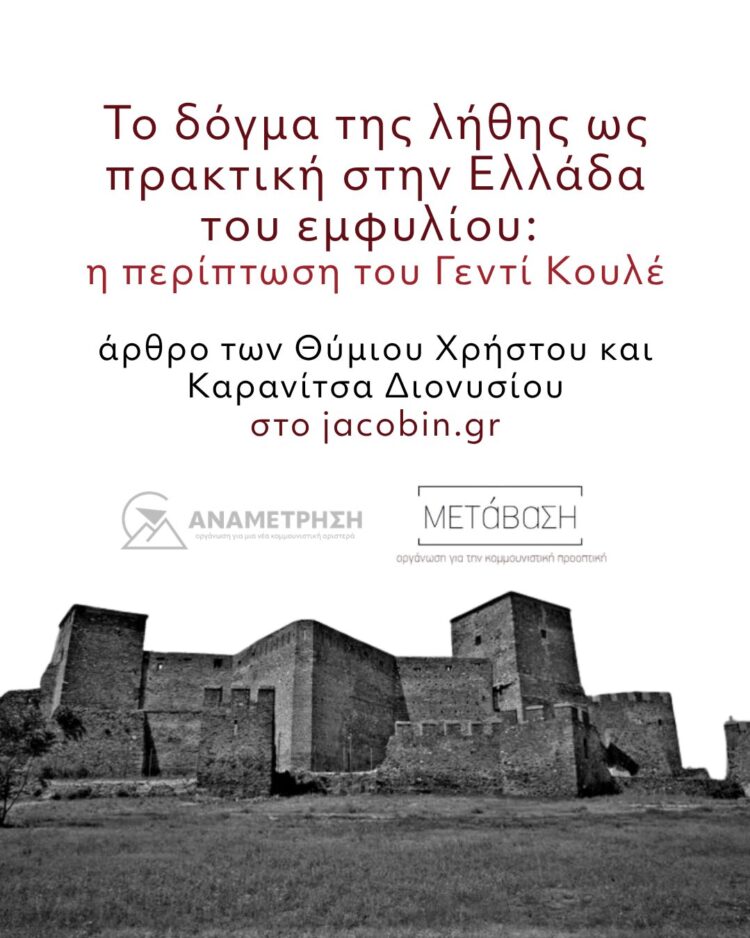 Τα διδάγματα του «σοσιαλισμού των υπονόμων»