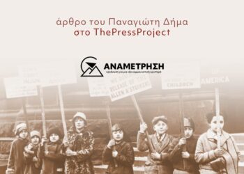 Τα διδάγματα του «σοσιαλισμού των υπονόμων»