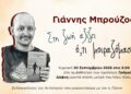 Γιάννης Μπρούζος: Στη ζωή αξίζει ό,τι μοιραζόμαστε