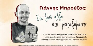 Γιάννης Μπρούζος: Στη ζωή αξίζει ό,τι μοιραζόμαστε