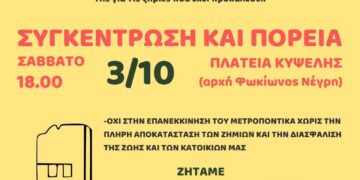 ΔΕΝ ΘΑ ΠΛΗΡΩΣΟΥΜΕ ΤΟ ΜΕΤΡΟ ΜΕ ΤΙΣ ΖΩΕΣ ΜΑΣ