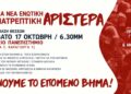 Για μια νέα ενωτική και ανατρεπτική Αριστερά | Παρουσίαση Θέσεων