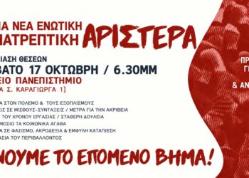 Για μια νέα ενωτική και ανατρεπτική Αριστερά | Παρουσίαση Θέσεων