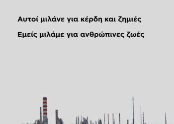 “Ατυχημάτων” συνέχεια στη Motor Oil