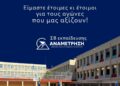 Οι εκπαιδευτικοί διδάσκουν (και) όταν αγωνίζονται!