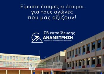 Οι εκπαιδευτικοί διδάσκουν (και) όταν αγωνίζονται!
