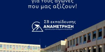 Οι εκπαιδευτικοί διδάσκουν (και) όταν αγωνίζονται!