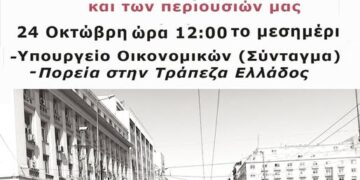 Συγκέντρωση και πορεία για την προστασία της πρώτης κατοικίας