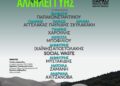 Σκουριές – Τέμπη: Συναντιόμαστε στην Ιερισσό