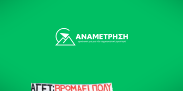 Αλληλεγγύη στον ΚΑ – Να σταματήσει τώρα η καύση απορριμμάτων