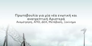 Η ΝΔ επιστρατεύει για άλλη μια φορά το μίσος